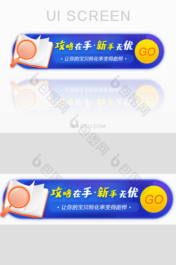 营销秘籍新手攻略胶囊banner