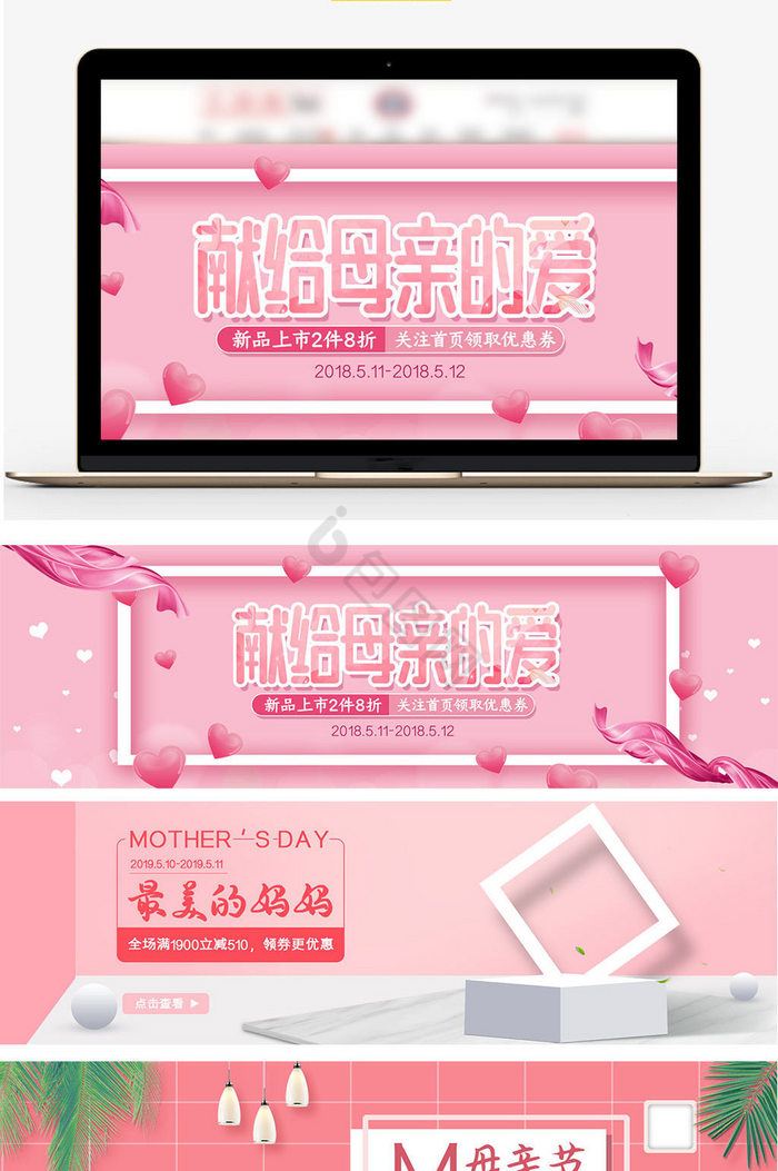 粉色母亲节电商首页活动海报banner图片