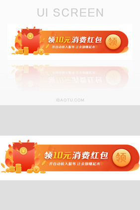 橙色渐变金融消费胶囊banner