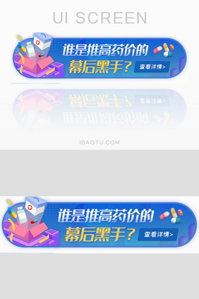 医疗药价健康胶囊banner