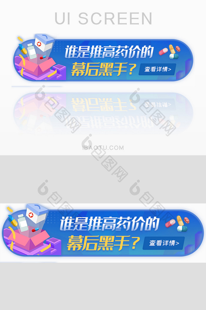 医疗药价健康胶囊banner