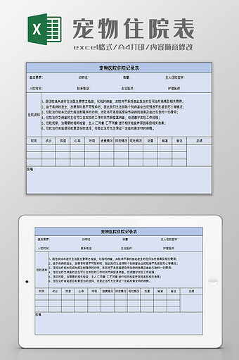 宠物医院住院登记表excel模板图片