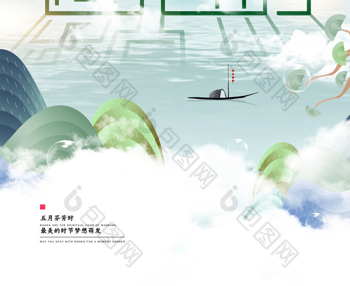 中国风遇见五月海报