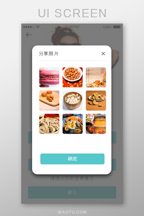 移动端UI界面蓝色风格照片分享弹窗页面