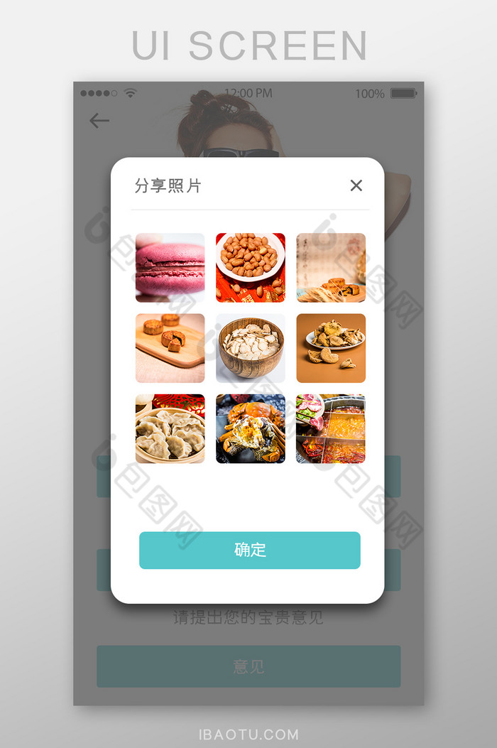 移动端UI界面蓝色风格照片分享弹窗页面图片图片