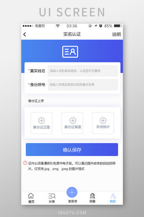 渐变蓝色简约扁平身份认证信息UI移动界面