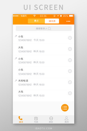 渐变橙色简约扁平app通讯录UI移动界面