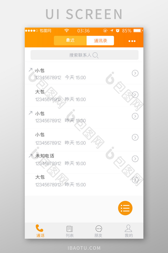 渐变橙色简约扁平app通讯录UI移动界面