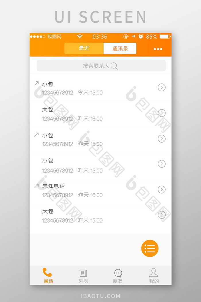渐变橙色简约扁平app通讯录UI移动界面图片图片