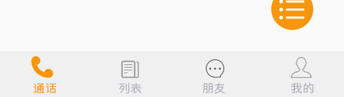 渐变橙色简约扁平app通讯录UI移动界面