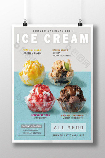 简约风格的美味冰淇淋海报图片