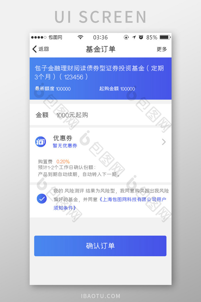 渐变蓝色简约扁平基金订单购买UI移动界面