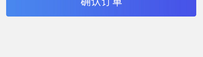 渐变蓝色简约扁平基金订单购买UI移动界面