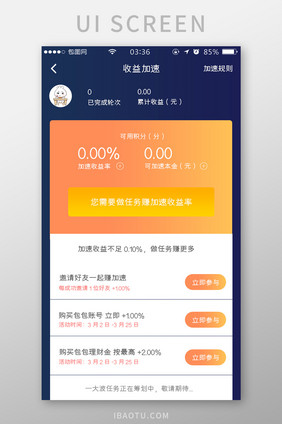 渐变橙扁平简约app加速收益UI移动界面