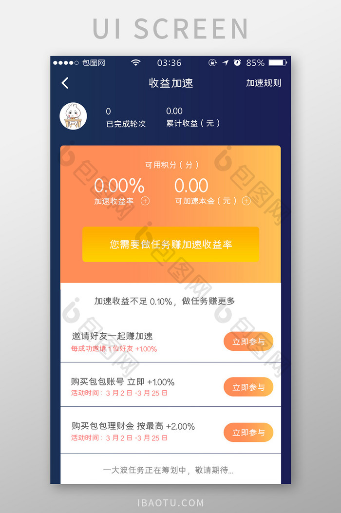 渐变橙扁平简约app加速收益UI移动界面