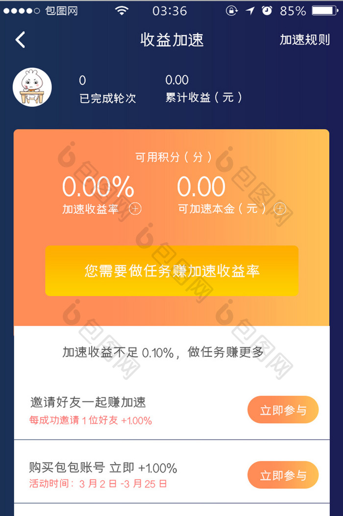 渐变橙扁平简约app加速收益UI移动界面