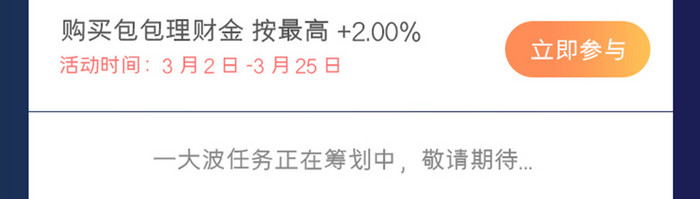 渐变橙扁平简约app加速收益UI移动界面