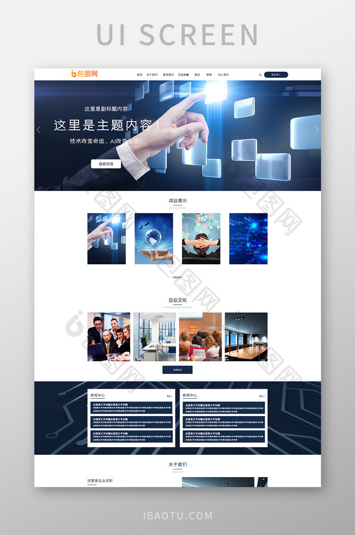 蓝色科技开发企业官网首页UI界面设计图片图片
