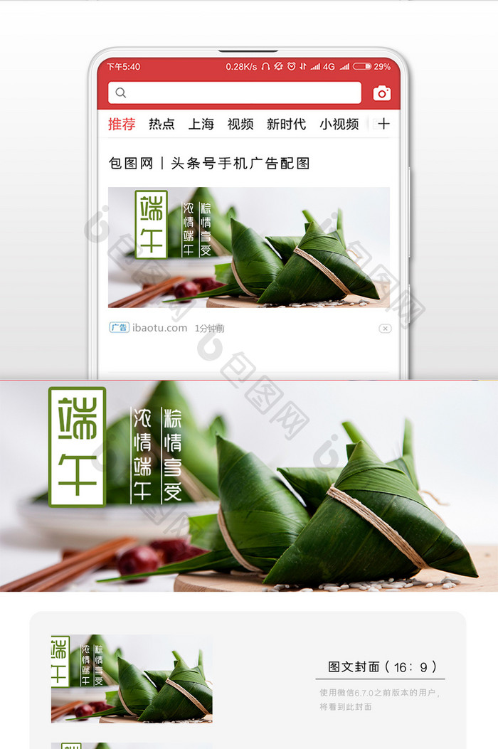 绿色创意清新粽子端午节微信公众号用图