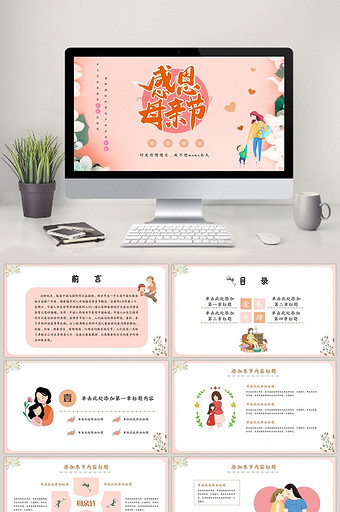 中国风粉色感恩母亲主题母亲节PPT模板图片