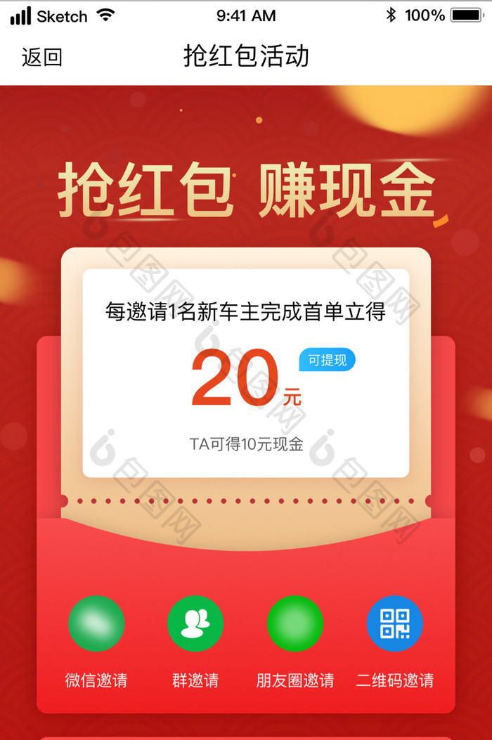 时尚红包现金奖励专题活动UI移动界面