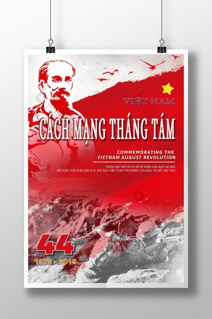 8月越南革命海报