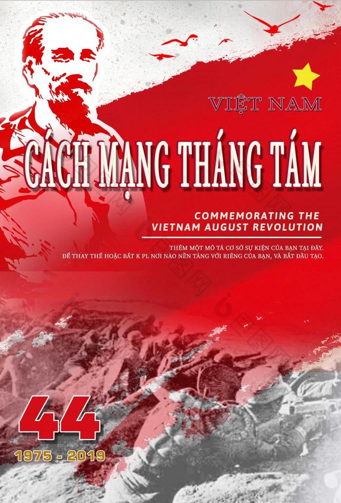 8月越南革命海报