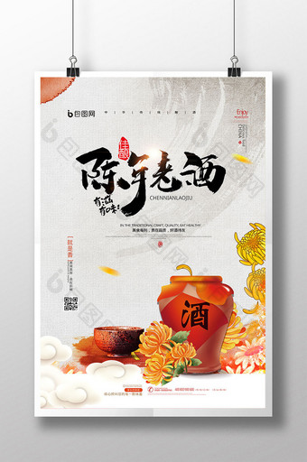 中国风陈年老酒宣传海报图片