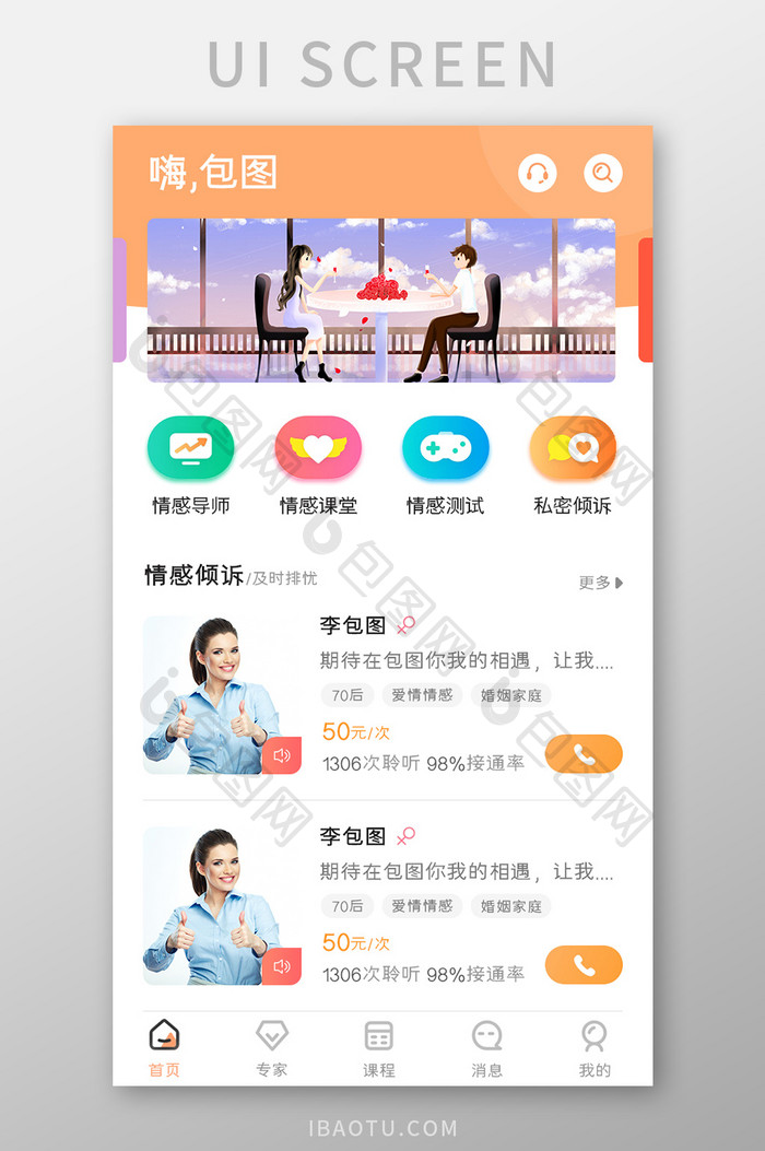 情感咨询APP情感倾诉UI移动界面