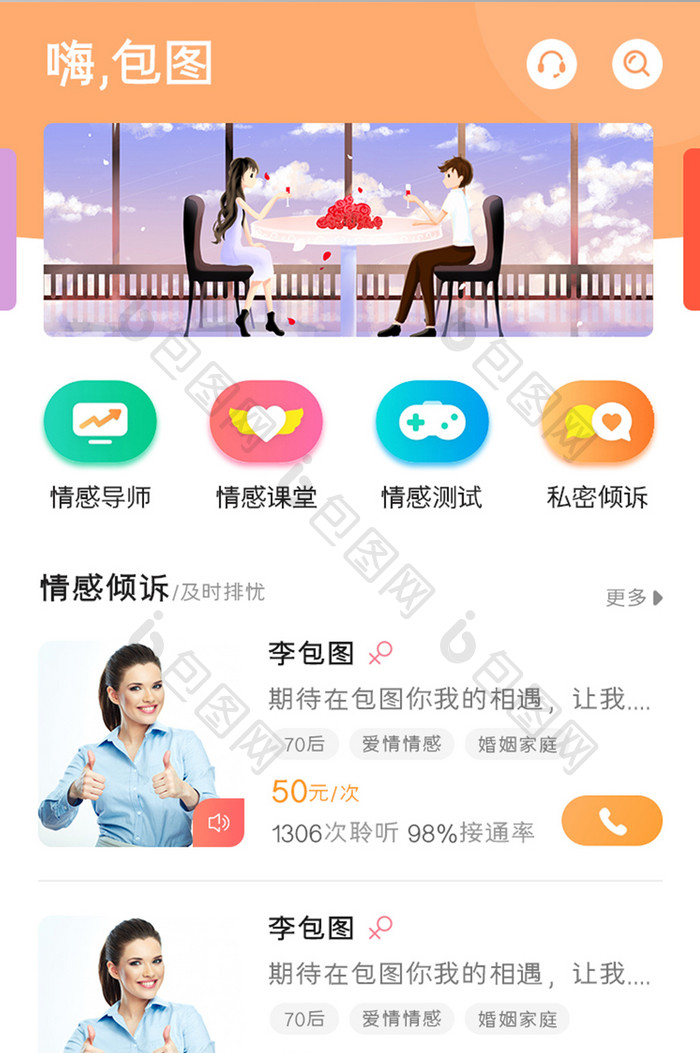 情感咨询APP情感倾诉UI移动界面