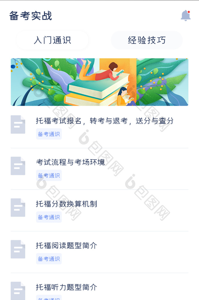 学习教育APP备考实战UI移动界面-包图网