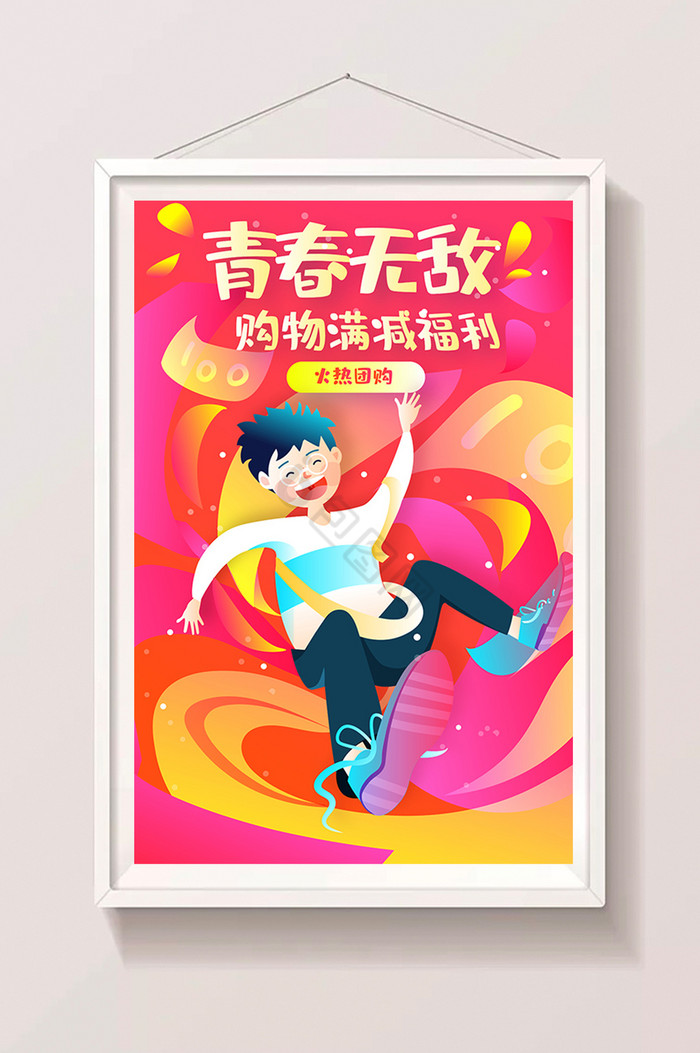 青春青年节五四青少年活力优惠促销电商插画图片