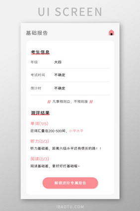 学习教育APP基础报告UI移动界面