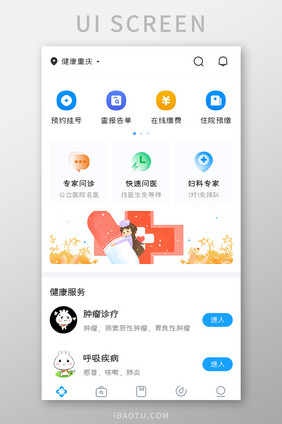 医疗健康APP健康服务UI移动界面