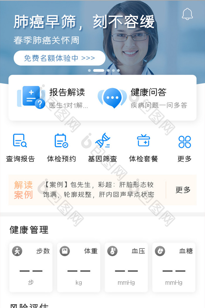 医疗健康APP健康管理UI移动界面