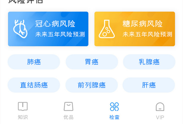 医疗健康APP健康管理UI移动界面