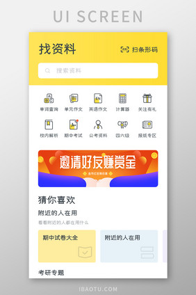 学习教育APP找资料UI移动界面