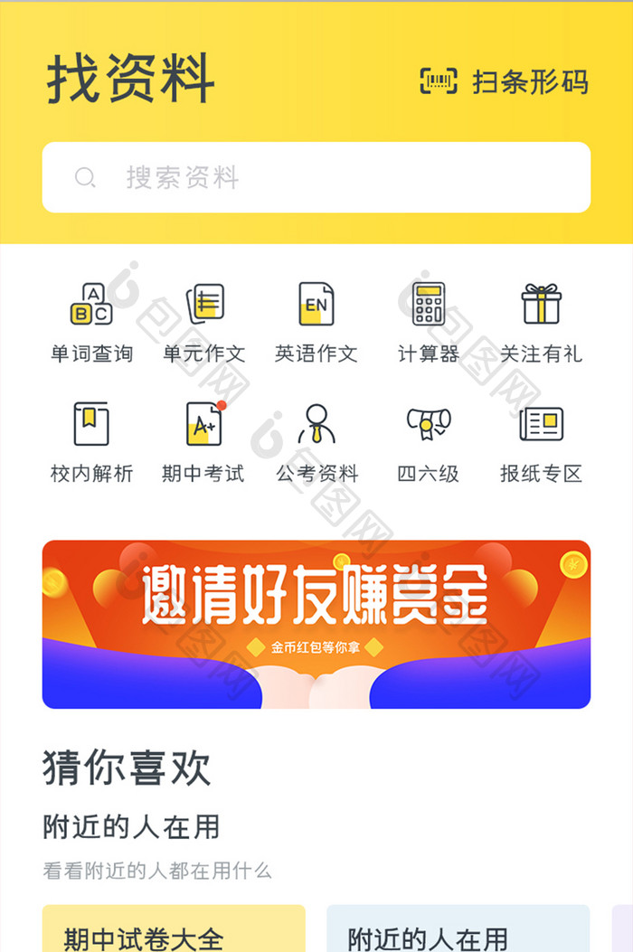 学习教育APP找资料UI移动界面