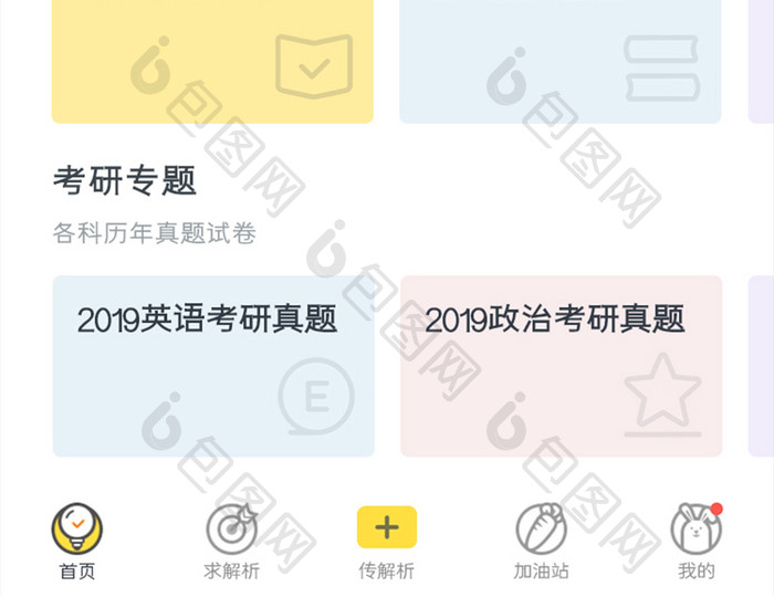 学习教育APP找资料UI移动界面