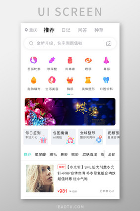 美容整形APP推荐项目UI移动界面