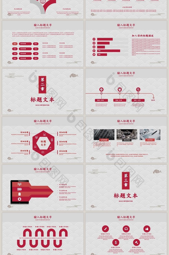 红色中国风商务PPT模板