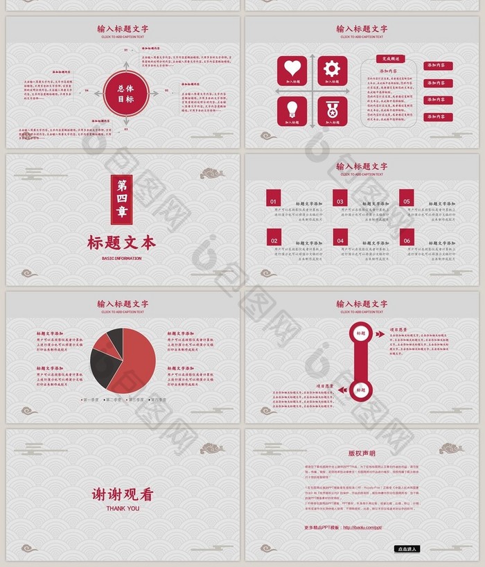 红色中国风商务PPT模板