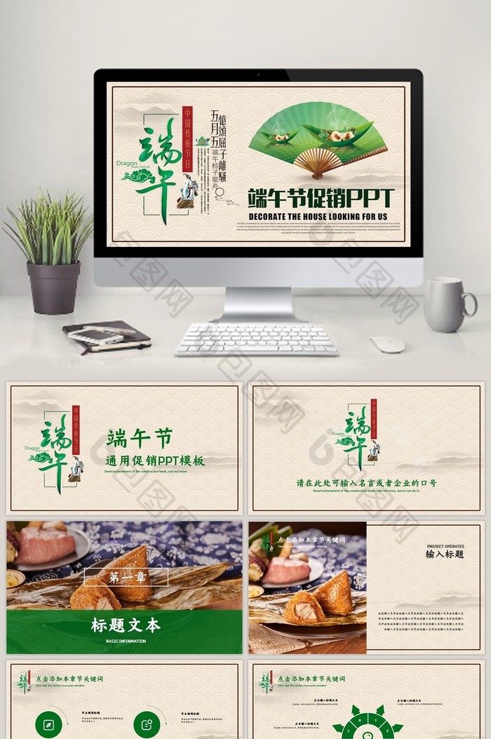 中国风端午节促销营销介绍PPT模板图片图片