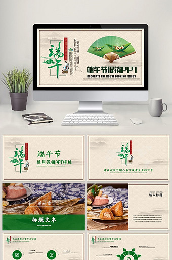 中国风端午节促销营销介绍PPT模板