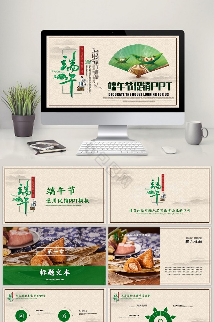 中国风端午节促销营销介绍PPT模板图片