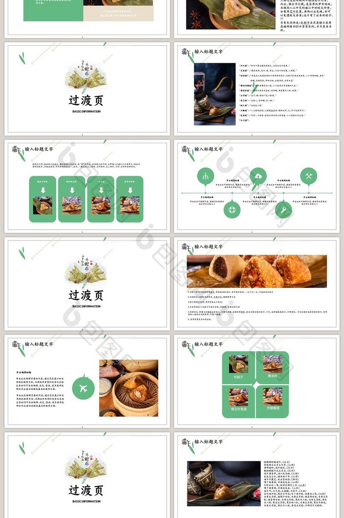 简洁中国风端午节促销营销介绍PPT模板