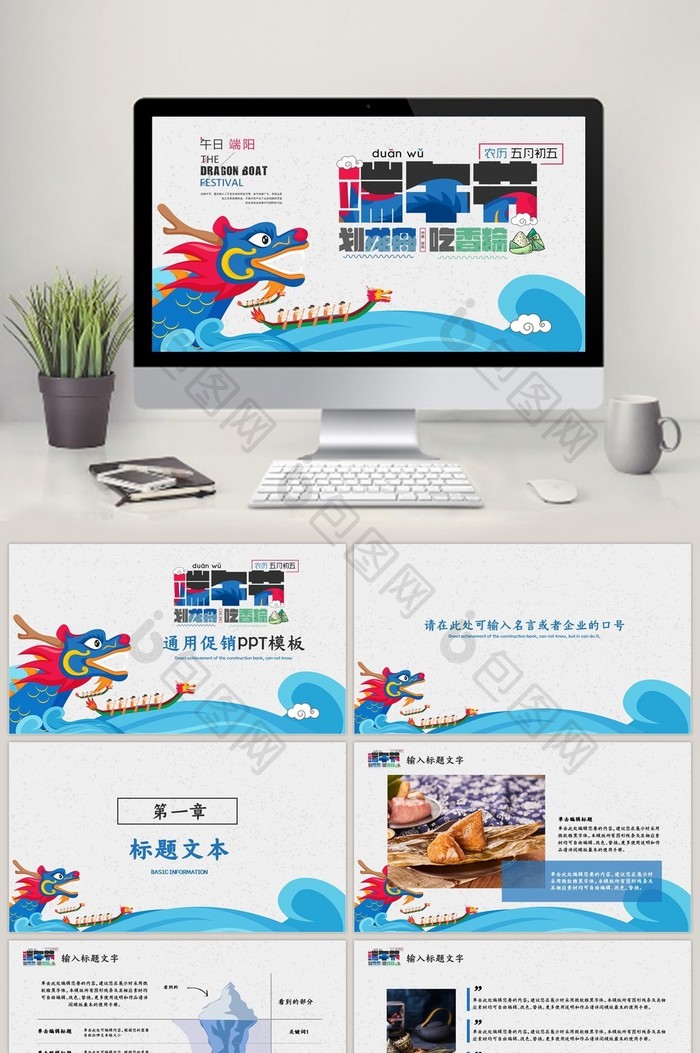蓝色中国风端午节促销营销介绍PPT模板图片图片