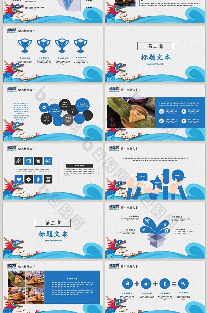 蓝色中国风端午节促销营销介绍PPT模板