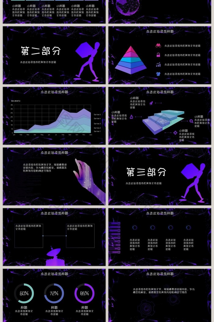 紫蓝渐变新时代5G网络科技PPT模板