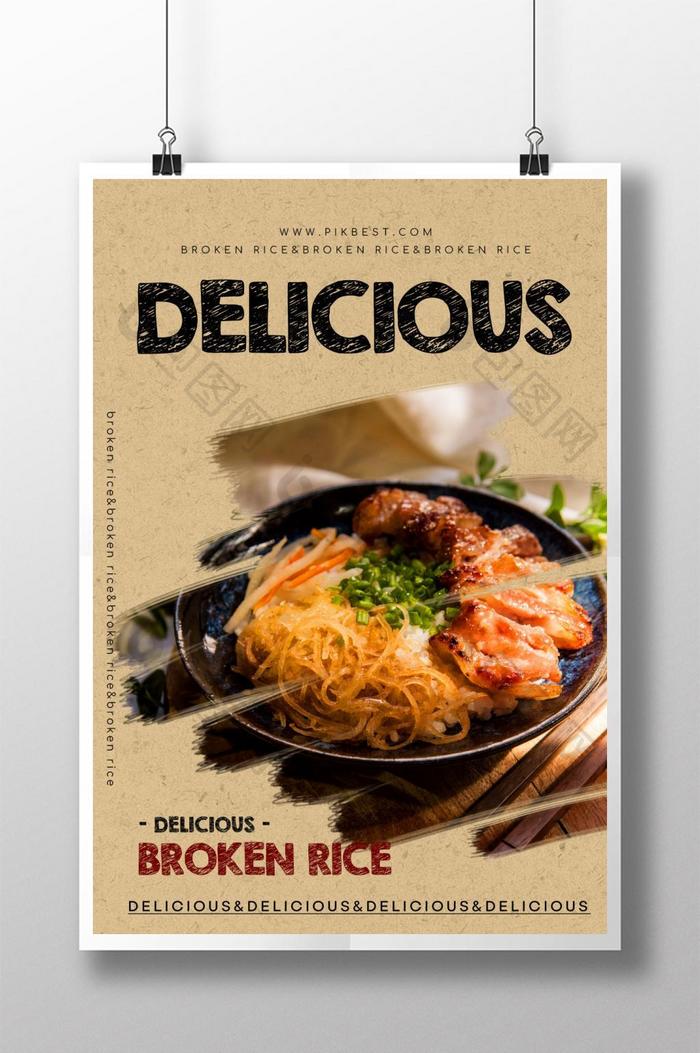 大米食品复古风格海报设计